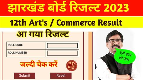 jharkhand board result 2023 kab aa